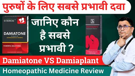 Damiatone Vs Damiaplant Homeopathic Medicine Damiaplant Review