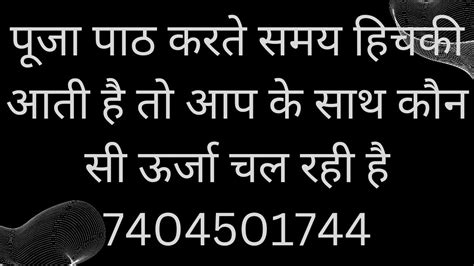 पूजा पाठ के समय हिचकी क्यों आती है 🙏🕉️7404501744 Youtube