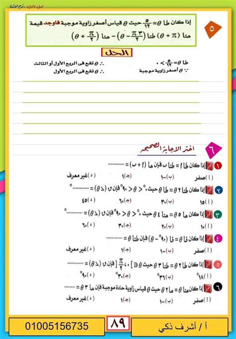 رياضيات للصف الأول الثانوى الترم الأول 2023 أ أشرف ذكى طالب