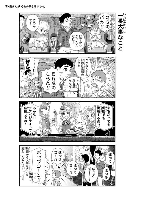 一番大事なこと｜うちの子も夢中です