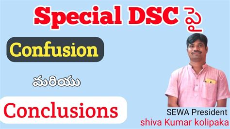 Special Dsc Confusion And Conclusion Ts Special Dsc Notification