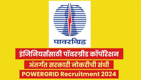 Powergrid Recruitment 2024 इंजिनियर्ससाठी पॉवरग्रीड कॉर्पोरेशन अंतर्गत