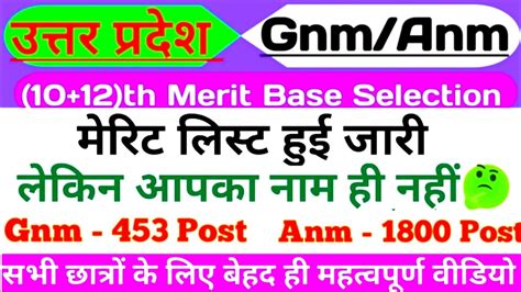 Up Anm Gnm Merit List 2023gnm Anm Merit List 2023 जारी Youtube