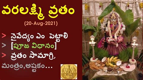 Varalakshmi Vratham Pooja Vidhanam Varalakshmi Vratam Pooja