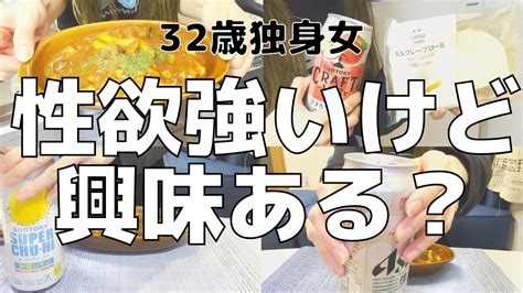 【女1人家飲み】【32歳独身処女】ボイン最強説！貧乳は女ではないと？いや貧乳でも女だよ！【マッチングアプリ】【一人飲み】 Youtube