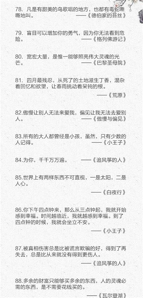 文學作品中觸動心靈的100句話，哪一句擊中你？ 每日頭條