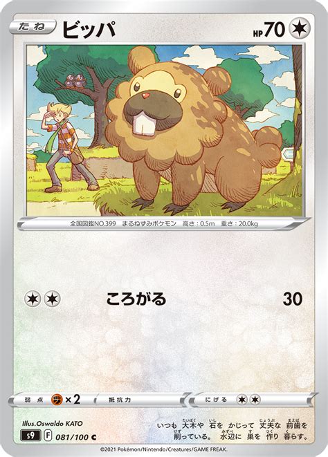 Bidoof Evolution Chart