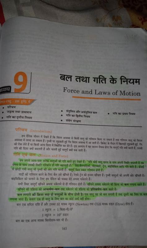 बल तथा गति के नियम Force And Laws Of Motion दुषयन्वर्जु एक दृष्टि में