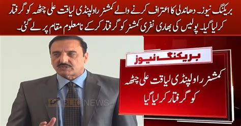 Breaking News Police Arrests Commissioner Rawalpindi After Confessing