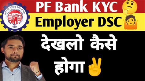 Pf Kyc Pending With Employer For Digital Signature Pf Kyc Kitne