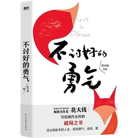 紅書推薦不討好的勇氣 花大錢 活出高版本的人生 蝦皮購物