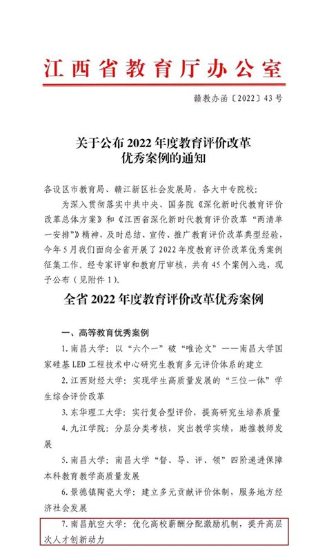 我校报送的教育评价案例获评2022年度全省优秀案例新闻动态组织部 南昌航空大学