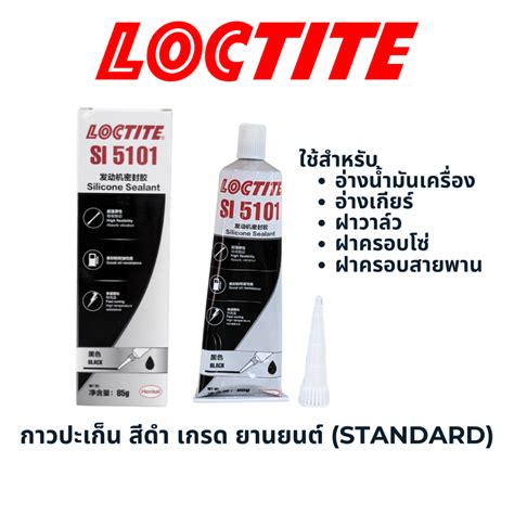 Loctite Si