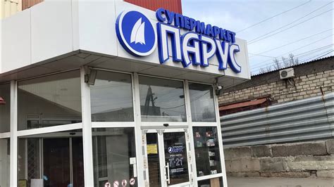 Цены на продукты Луганская область Ровеньки супермаркет «Парус» 5 ...
