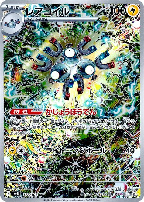 Magneton 112 Precios Pokemon Japanese Super Electric Breaker