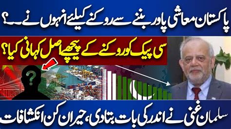 Salman Ghani Strong Analysis On Cpec Think Tank Dunya News Youtube