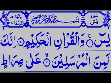 Surah Yaseen Full Hd Arabic Text Yaseen Ki Tilawat