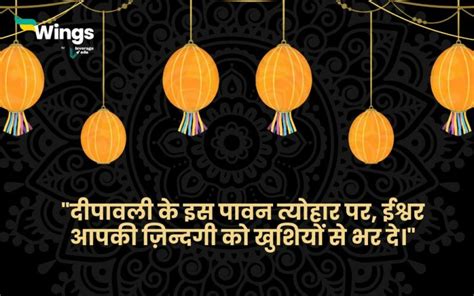 25+ Diwali Quotes 2024 : दीपावली पर दिल को छू जाने वाले अनमोल विचार | Leverage Edu