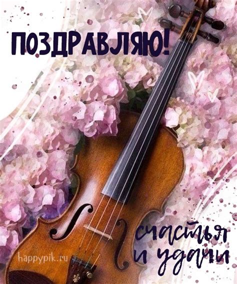 Открытки С днем рождения музыканту🎶 🎸 - скачать бесплатно (5 шт.)