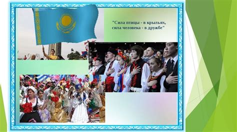 День благодарности и дружбы народа Казахстана - презентация онлайн