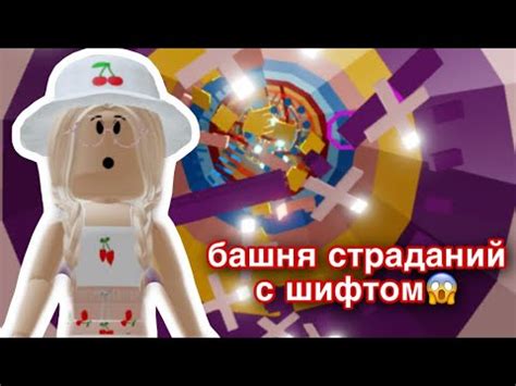 ПРОХОЖУ ТАВЕР ОФ МИСЕРИ С ШИФТОМ / СЛОЖНО ИЛИ ЛЕГКО? - YouTube