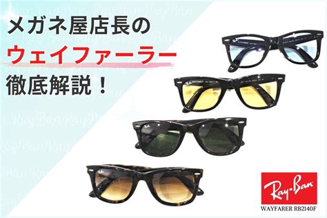 【するハイコ】 ヤフオク Rayban レイバン ニューウェイファーラー眼鏡フ ドマルチコ