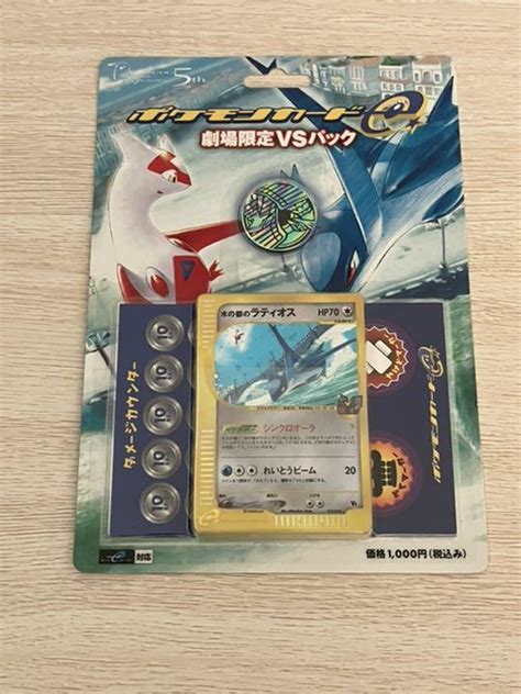 好評限定品 ポケモン 限定 水の都 ラティオス ラティアスの 【極美品】ポケモンカード 劇場版 Hot格安 Uk