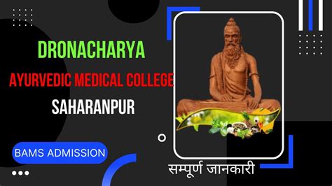 Dronacharya Ayurvedic Medical College Saharanpur Bams Private Colleges