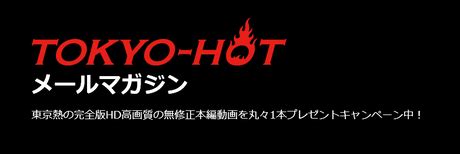 東京熱本編丸々一本無料ダウンロード 裏技でない表技 東京熱喰い TOKYO HOT TRACKER