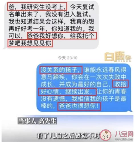 孩子给离世父亲发短信新机主回复 去世之人的手机号会被回收吗 八宝网