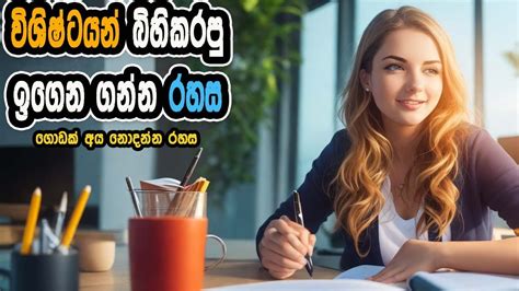 Study Motivation Video Sinhala Study Tips And Tricks Secrets Youtube