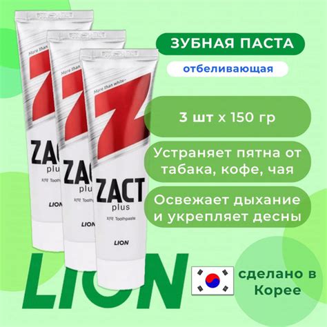 LION Zact Отбеливающая зубная паста 3 штуки по 150гр купить с