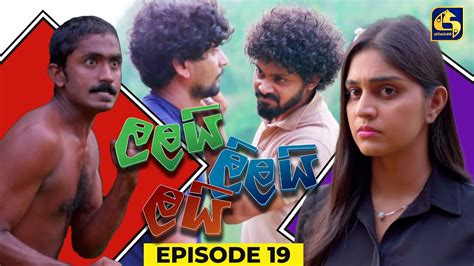 Lalai Lilai Lai Episode 19 ලලයි ලිලයි ලයි 08th March 2024