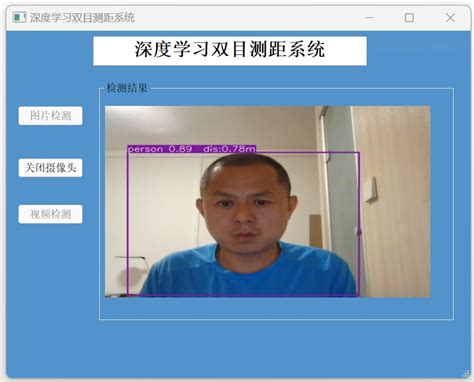深度学习之基于yolov5的目标检测和双目测距系统 Ui界面 索炜达 猿创