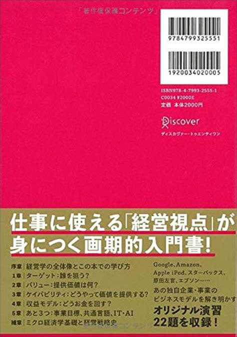 【全目次】新しい経営学 三谷宏治【要約･もくじ･評価感想】 新しい経営学 三谷宏治 モクホン