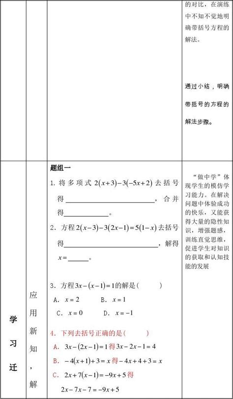 数学人教版七年级上册《解一元一次方程 — 去括号》微课文档之家