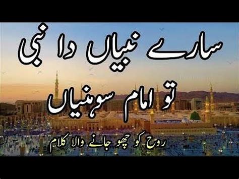 Sare Nabian Da Nabi ﷺ Tu Imam Sohnya Heart touching Naat New Naat