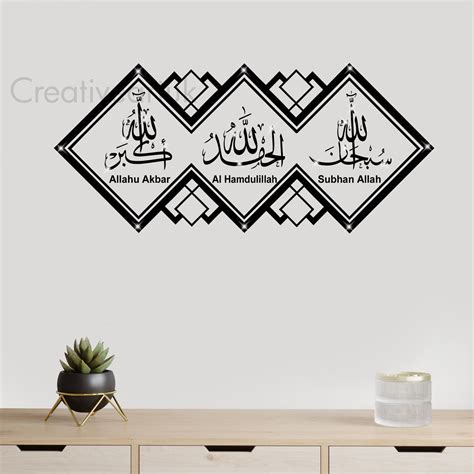 Tasbih Subhan Allah Islamic Wall Art Decals Muslim Direct