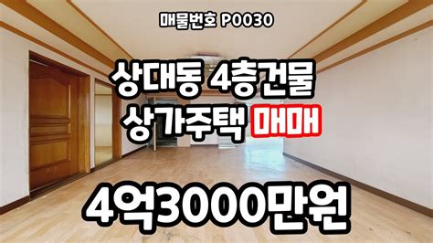 경상남도 진주시 상대동 4층 상가주택 매매 0030 Youtube