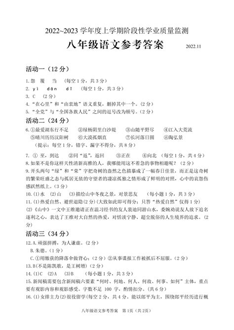 山东省临沂市郯城县2022 2023学年八年级上学期期中线上测试）语文试题（pdf版含答案） 21世纪教育网