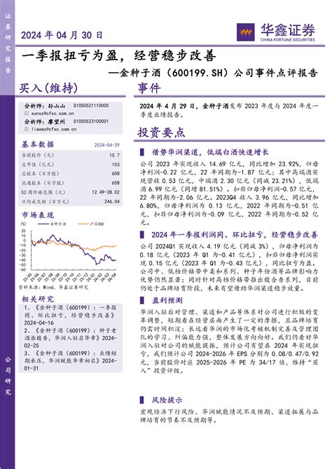 公司事件点评报告：一季报扭亏为盈，经营稳步改善pdf 报告查一查