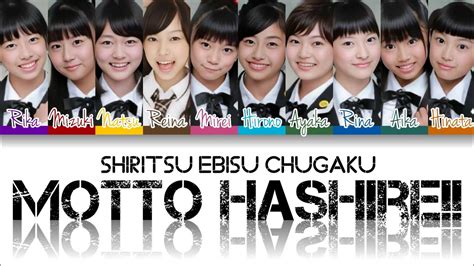 Shiritsu Ebisu Chugaku 私立恵比寿中学 Motto Hashire もっと走れっ KAN ROM ENG