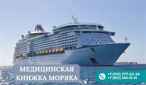 Медицинская книжка моряка Медкнижка моряка — обязательный документ для ...