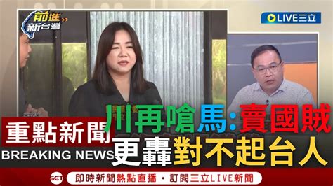 一刀未剪 王義川嗆馬文君叛國賣國賊 用揭弊為由危害台潛艦 路透爆料韓國潛艦內幕 李正皓驚曝幕後有關鍵老大哥 更解析報導這點很奇怪｜【焦點人物大現場】20231017｜三立