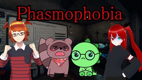 【phasmophobia】ベテランと慣れてしまったビビりとビビりと新人タヌキと行くファスモ！！ Youtube