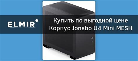 Jonsbo U Mini Mesh Black Elmir