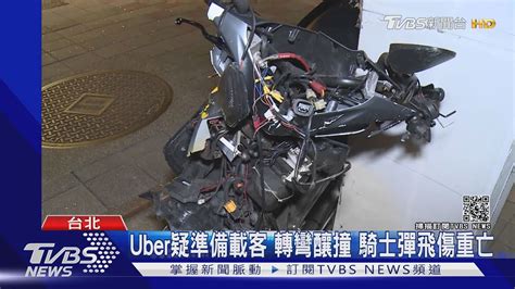 疑搶快釀禍 Uber左轉害直行車撞 騎士傷重亡｜tvbs新聞 Youtube