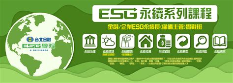 「esg永續系列課程」學員心得分享