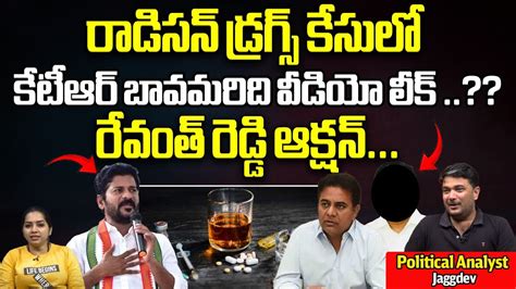 Ktr S Brother In Law Raj Pakala In Radisson Hotel Drug Case Cm