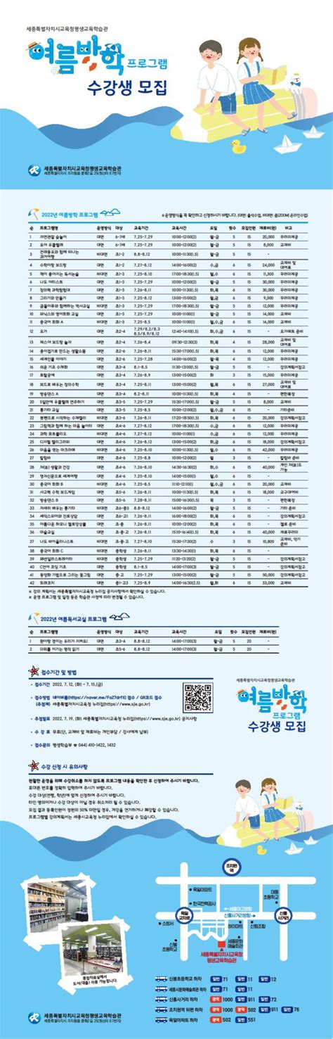 세종시평생교육학습관 오는 15일까지 여름방학 프로그램 수강생 모집